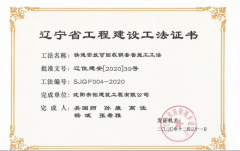 喜報(bào)！沈陽帝鉑又雙叒叕榮獲10項(xiàng)遼寧省工程建設(shè)工法